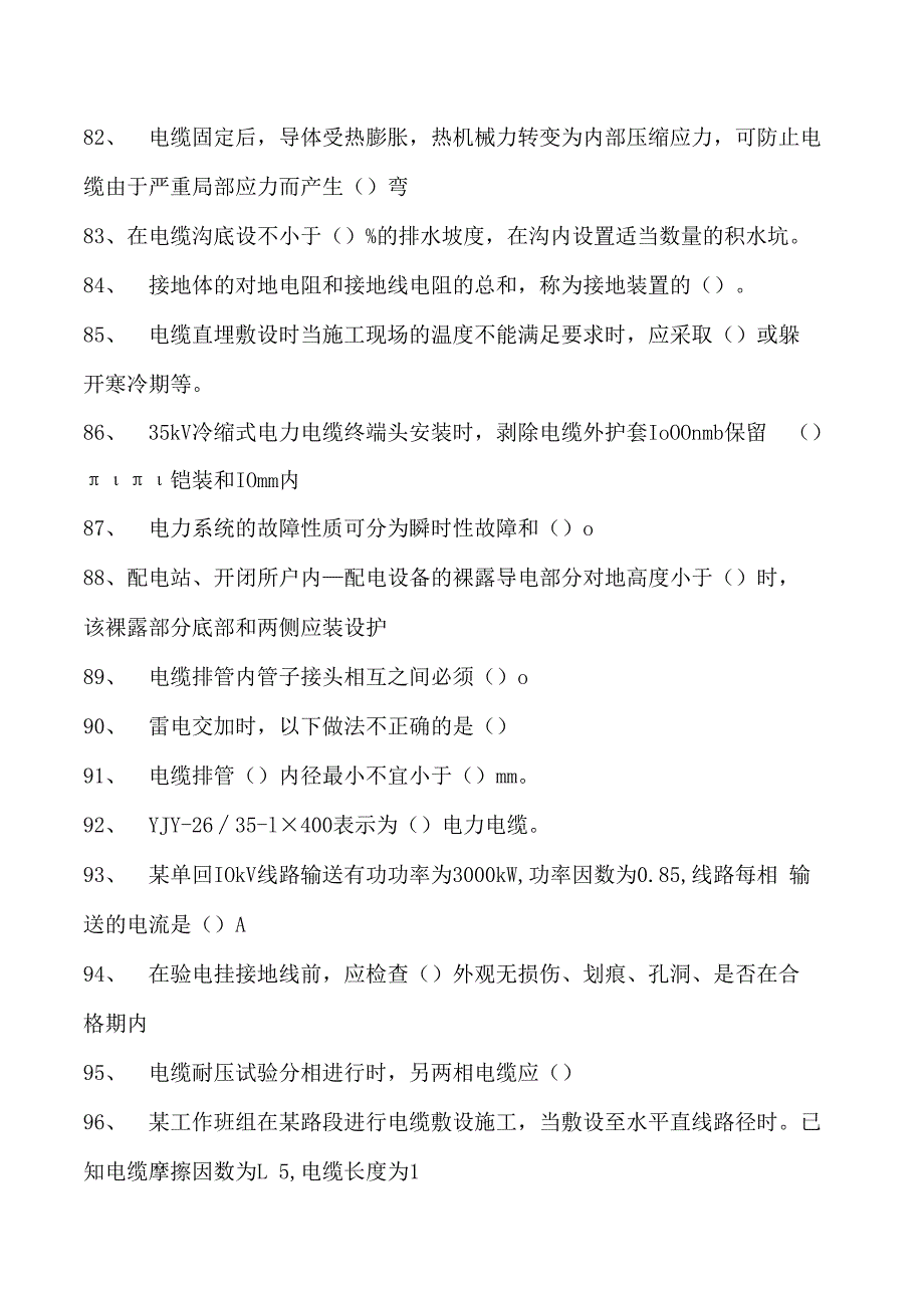 电力系统河南省电力企业职业技能大赛题库（单选题）二试卷(练习题库)(2023版).docx_第3页