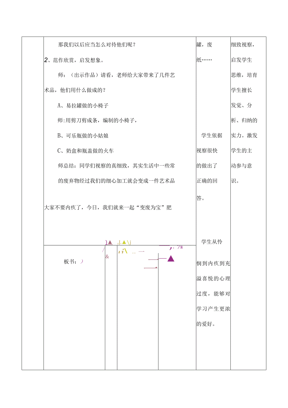 变废为宝教学设计.docx_第3页