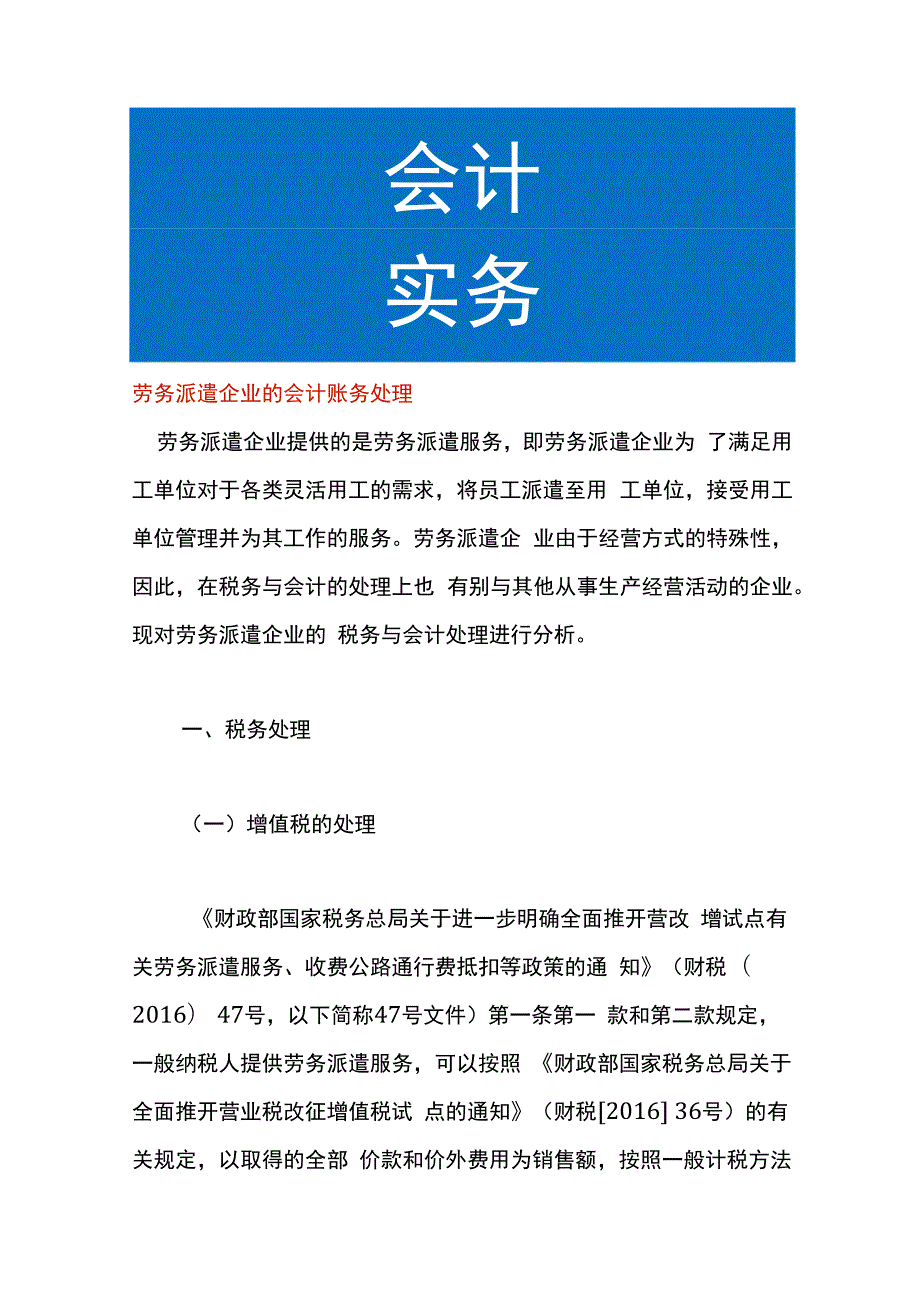 劳务派遣企业的会计账务处理.docx_第1页