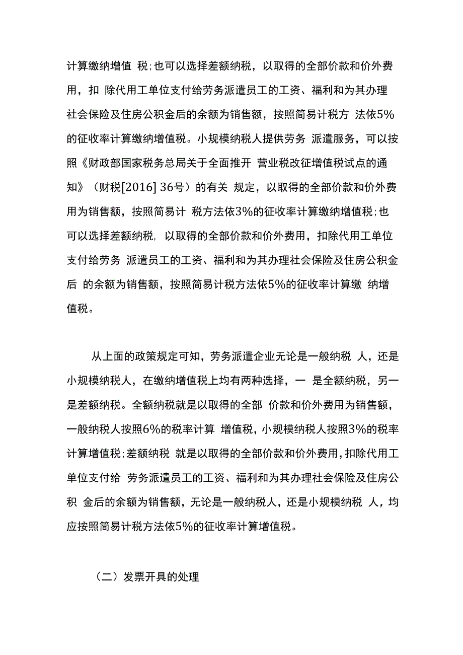 劳务派遣企业的会计账务处理.docx_第2页