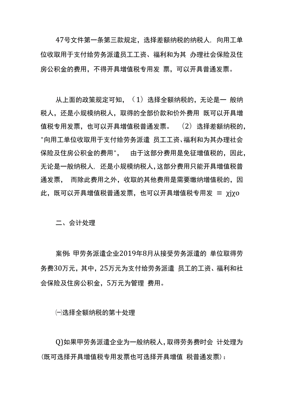 劳务派遣企业的会计账务处理.docx_第3页