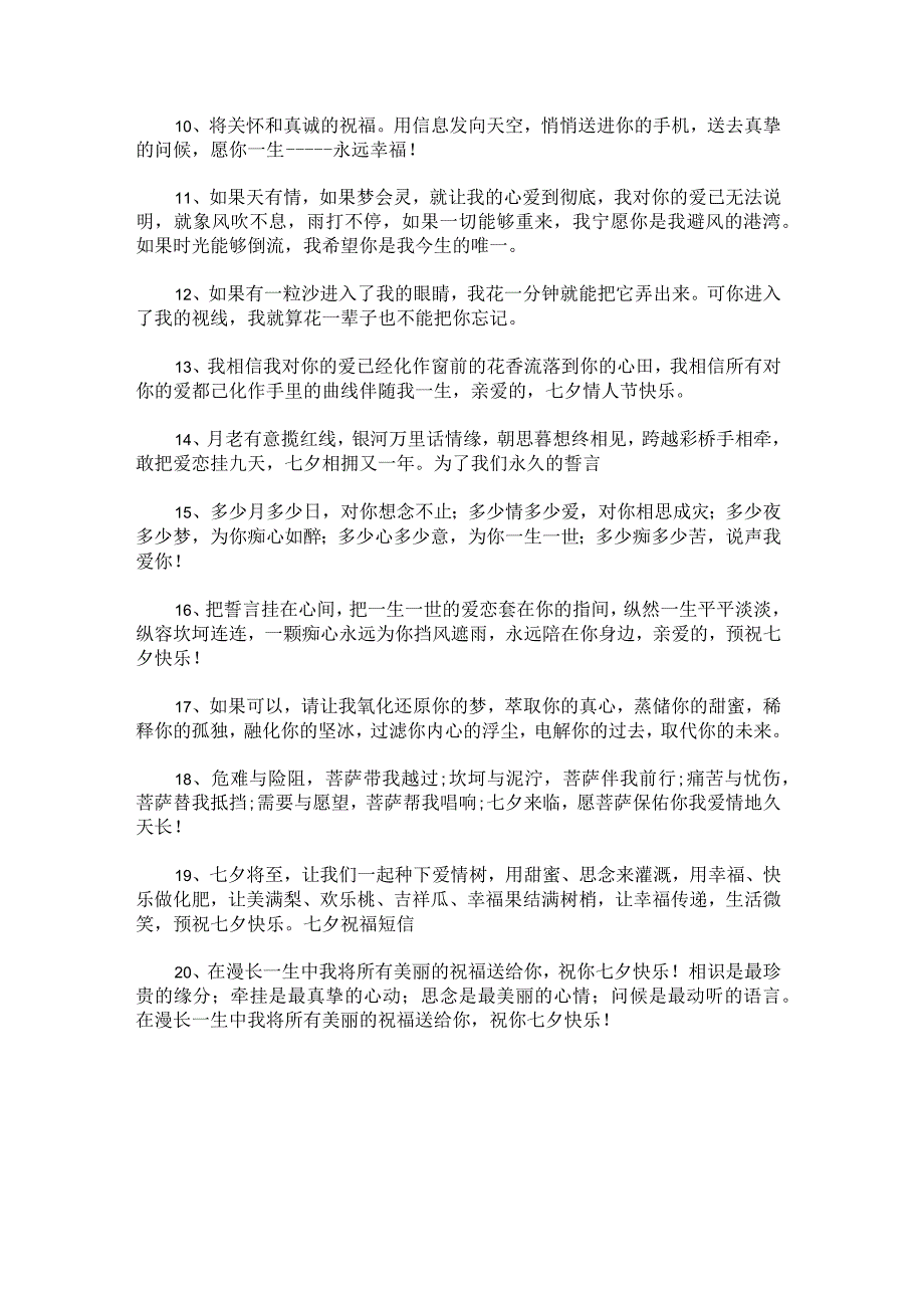 七夕情人节贺卡内容情话20句.docx_第2页