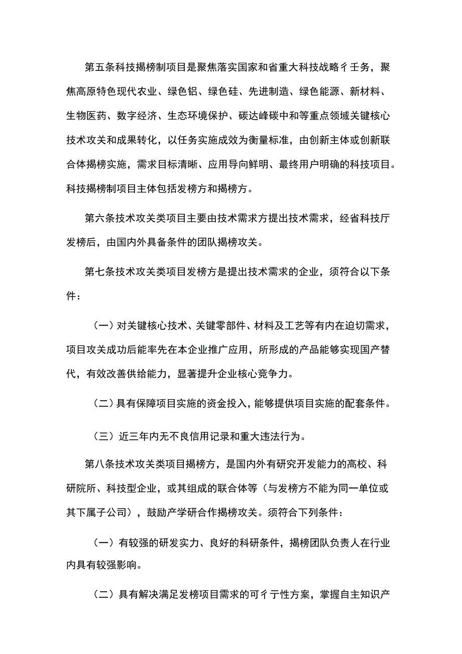 云南省科技揭榜制项目和资金管理办法.docx_第2页