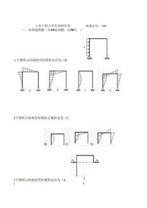 土木工程力学第二次作业.docx