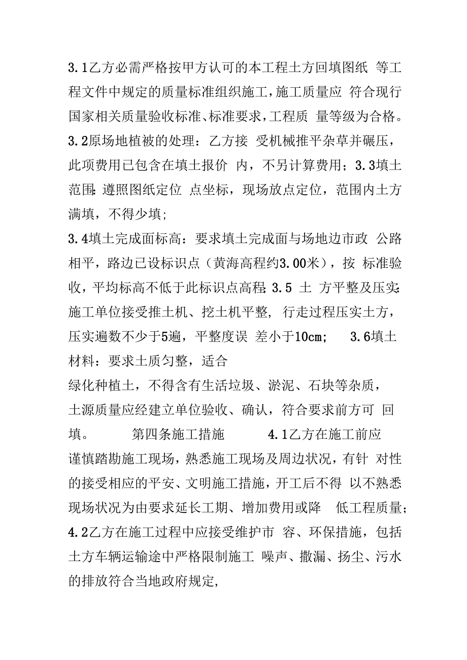 土方工程承包合同.docx_第2页