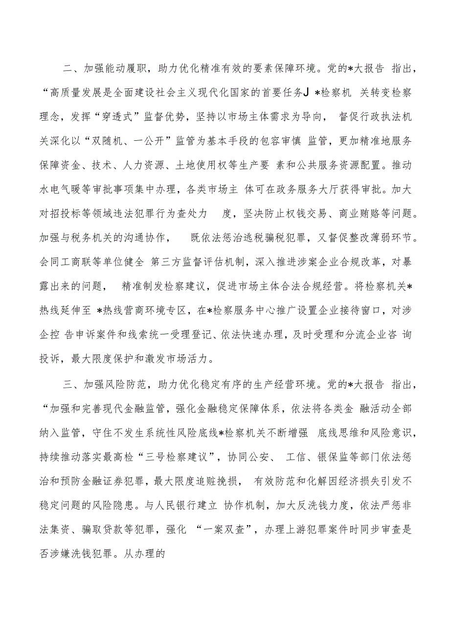 检察优化营商环境经验亮点做法.docx_第2页