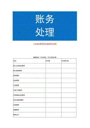 工会成本费用表及编制填写说明.docx