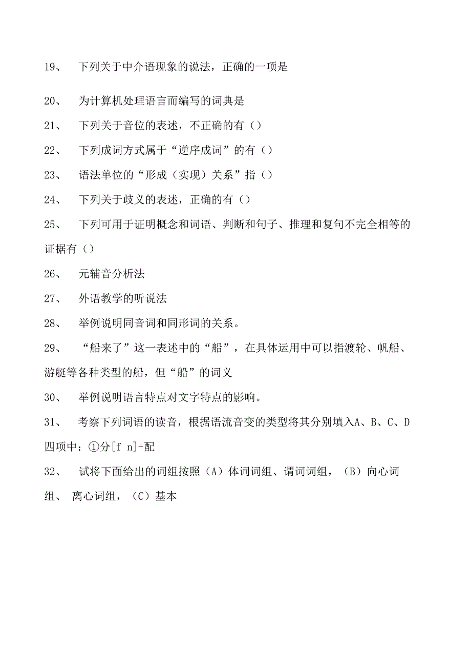 汉语言文学汉语言文学试题七试卷(练习题库)(2023版).docx_第2页