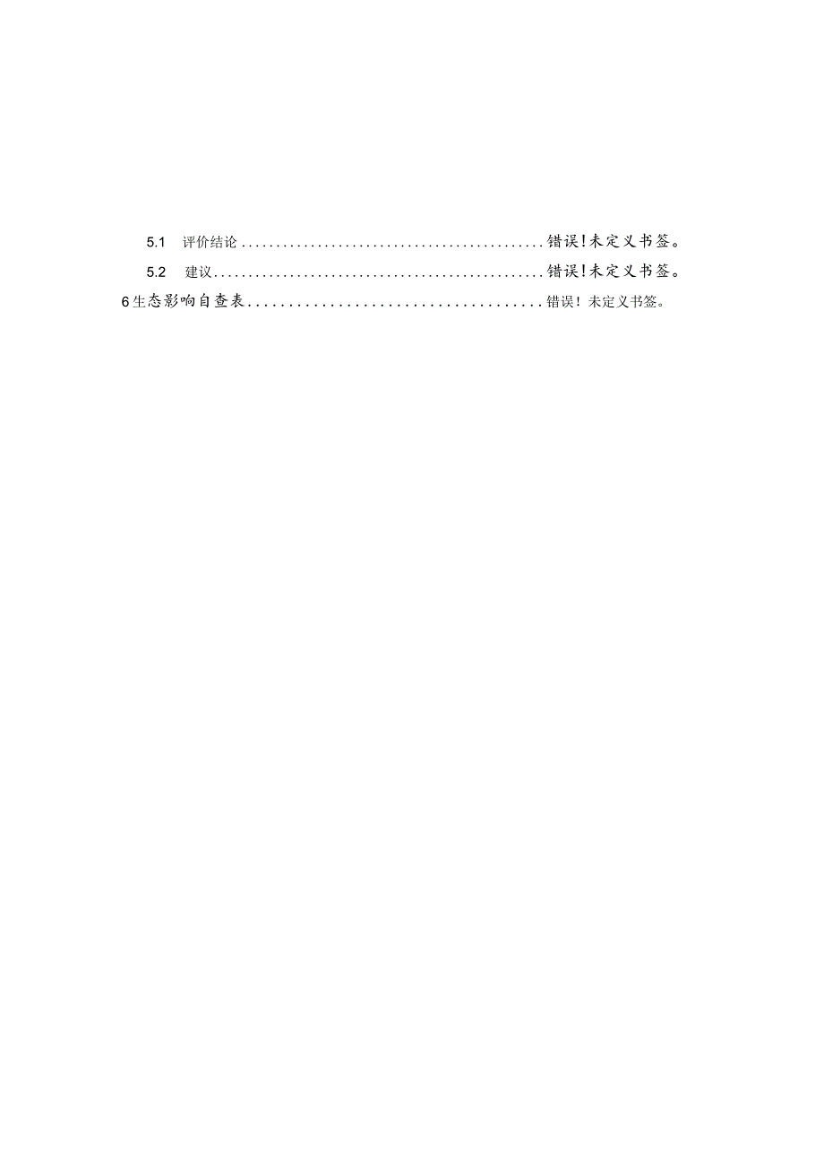 滨湖新区至冀州区供热管网连接工程项目生态影响专项评价.docx_第3页