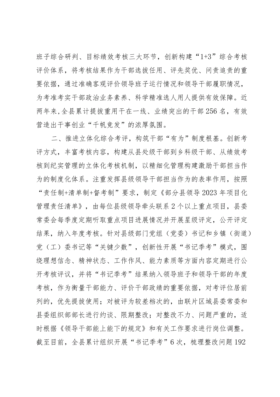 以制度创新激励干部担当作为.docx_第2页