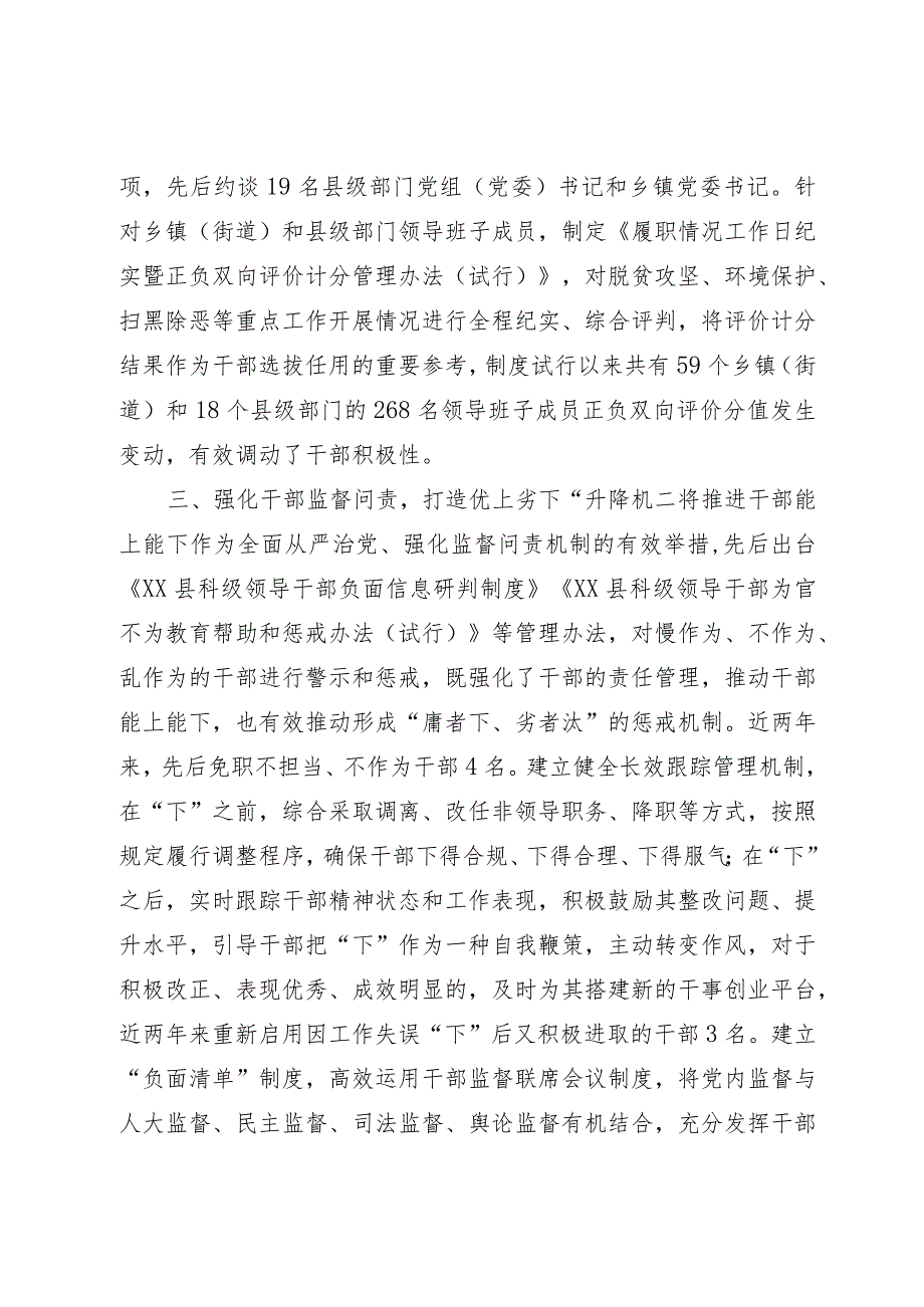 以制度创新激励干部担当作为.docx_第3页