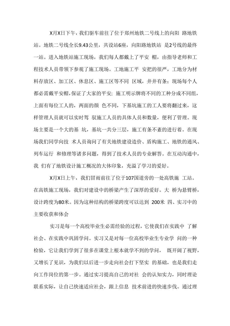 土木工程实习报告[1].docx_第2页