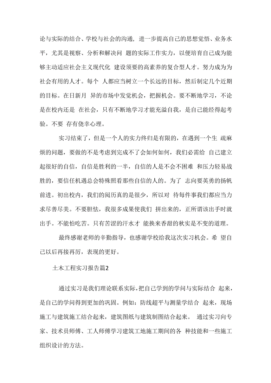 土木工程实习报告[1].docx_第3页