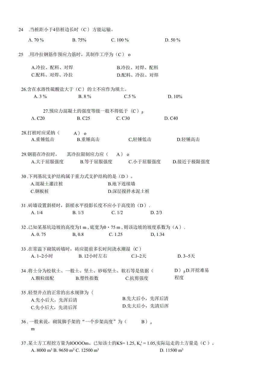 土木工程施工_习题集(含答案).docx_第3页