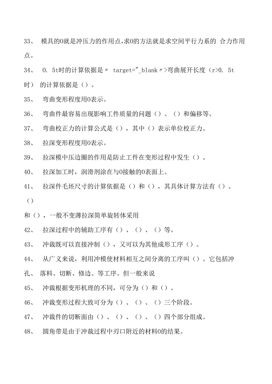 冲压工艺与模具设计冲压工艺与模具设计试卷(练习题库)(2023版).docx_第3页