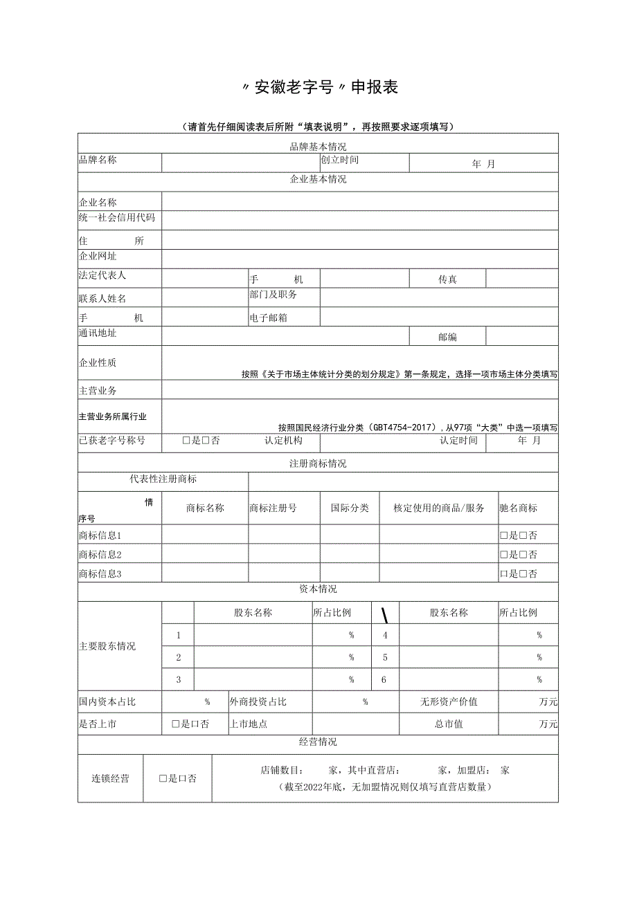 安徽老字号申报书、认定规范、复合表.docx_第3页