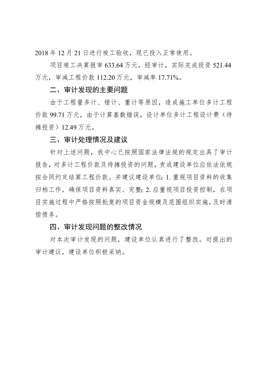 西山区“春城花都”迎宾景观大道广福路综合整治工程自行车道改造项目竣工决算审计.docx_第2页