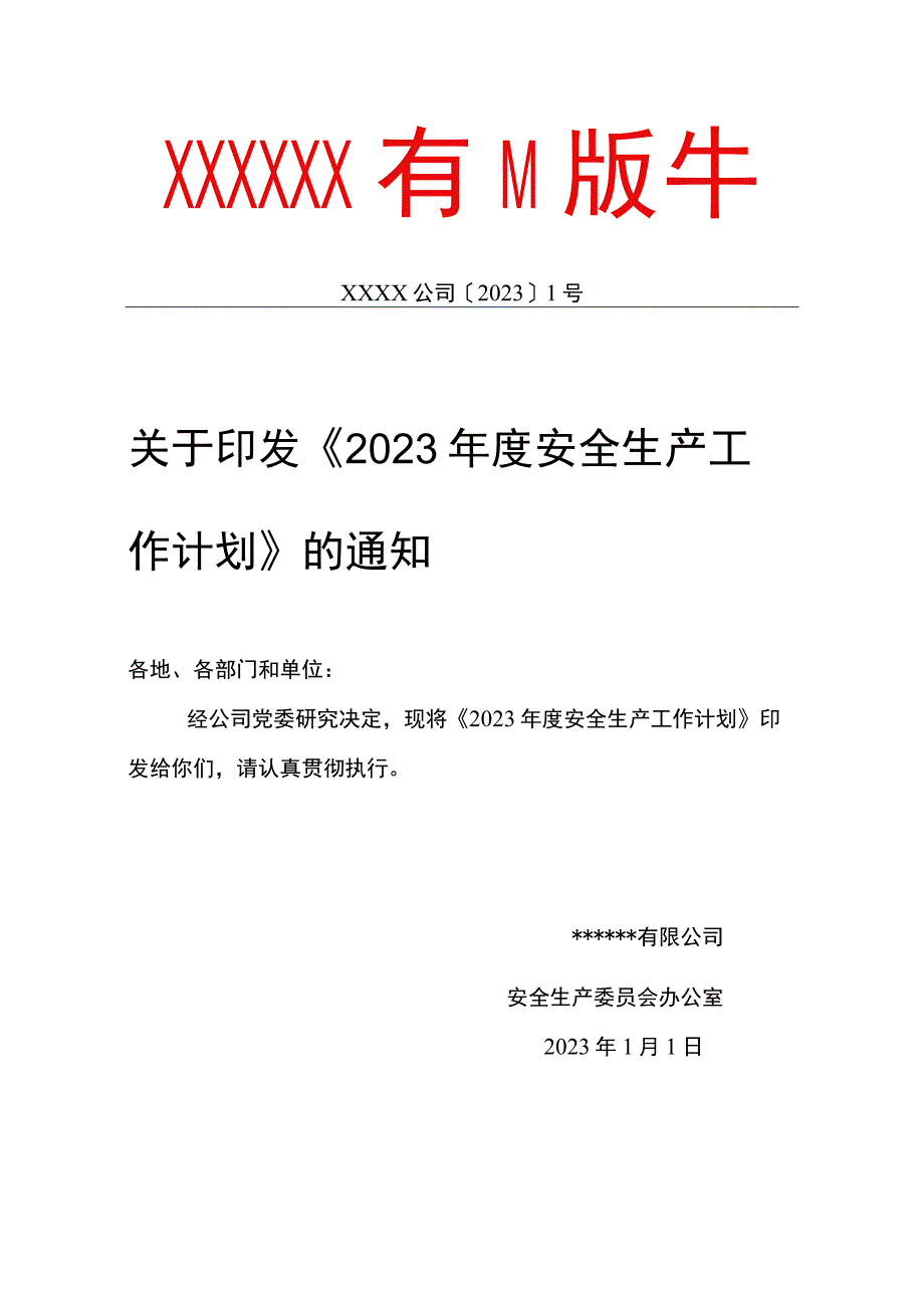 关于印发《2023年度安全生产工作计划》的决定.docx_第2页