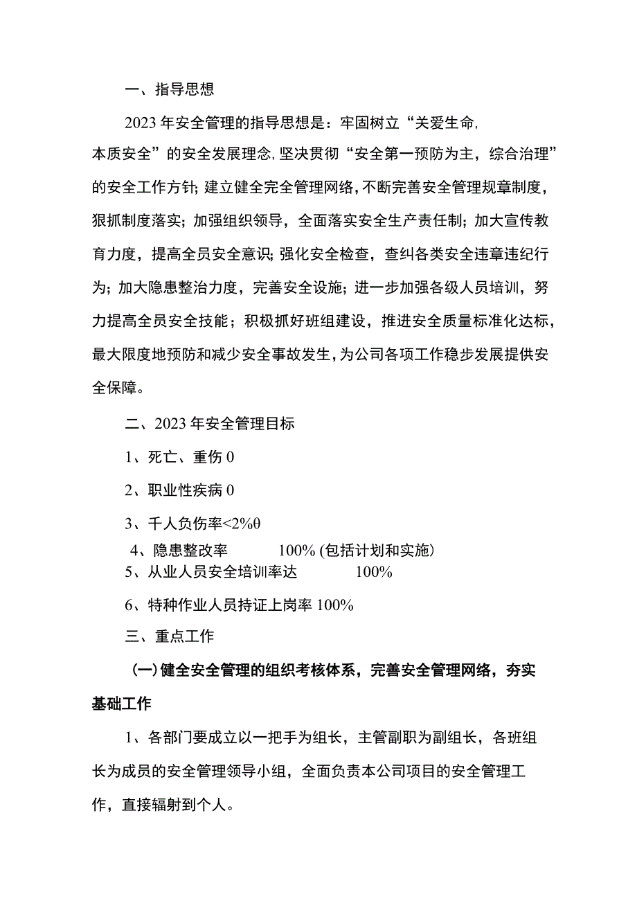 关于印发《2023年度安全生产工作计划》的决定.docx_第3页