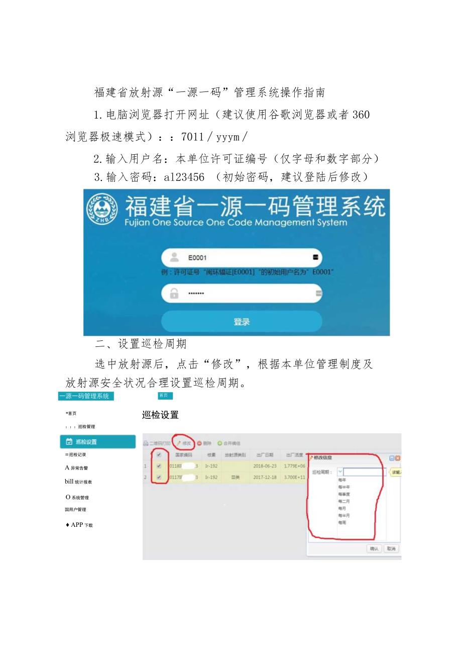 福建省放射源“一源一码”管理系统操作指南.docx_第1页