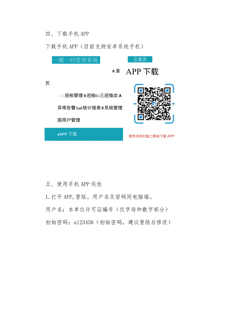 福建省放射源“一源一码”管理系统操作指南.docx_第3页