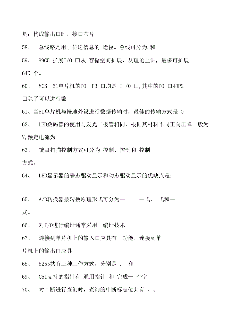 单片机原理及应用单片机原理及应用试题三试卷(练习题库)(2023版).docx_第3页