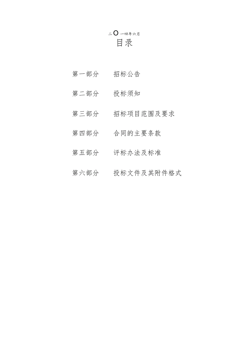 绍兴市妇幼保健院体检系统软件维护服务、病案统计管理系统、新增临床路径病种项目.docx_第2页