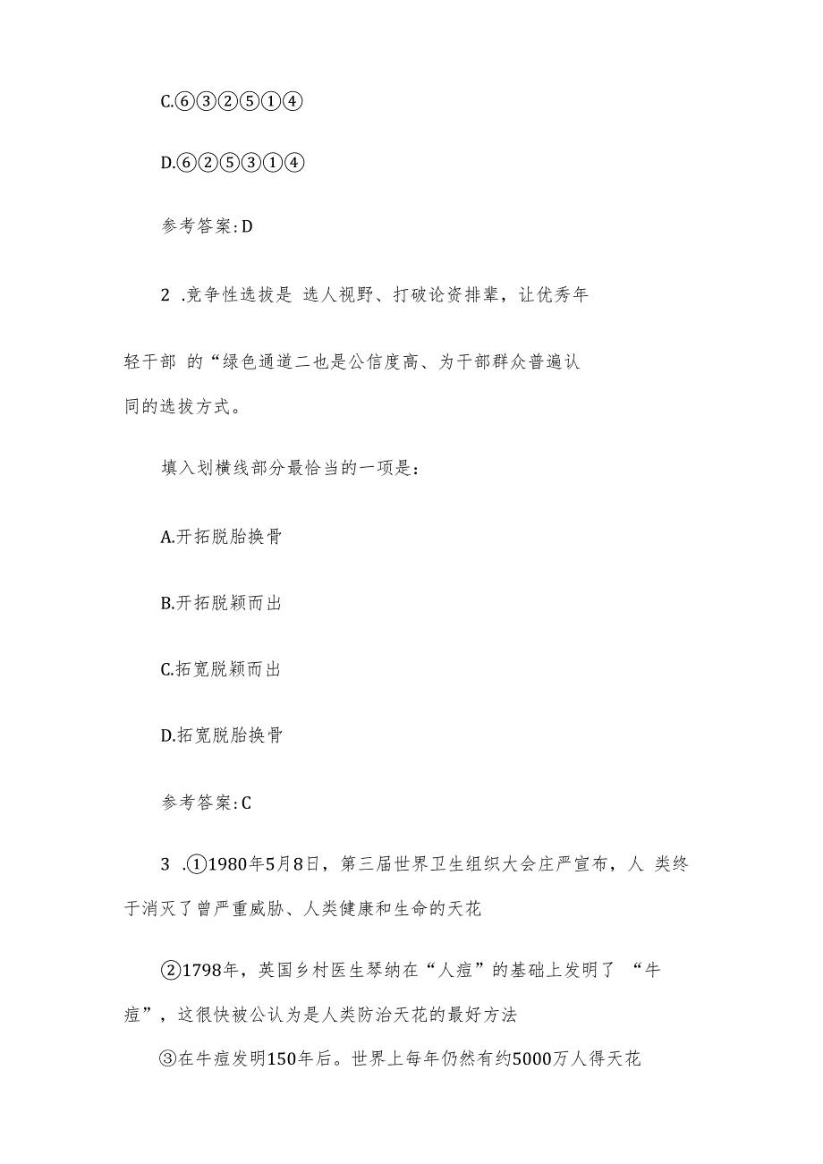 2019年广西柳州事业单位招聘真题及答案.docx_第2页