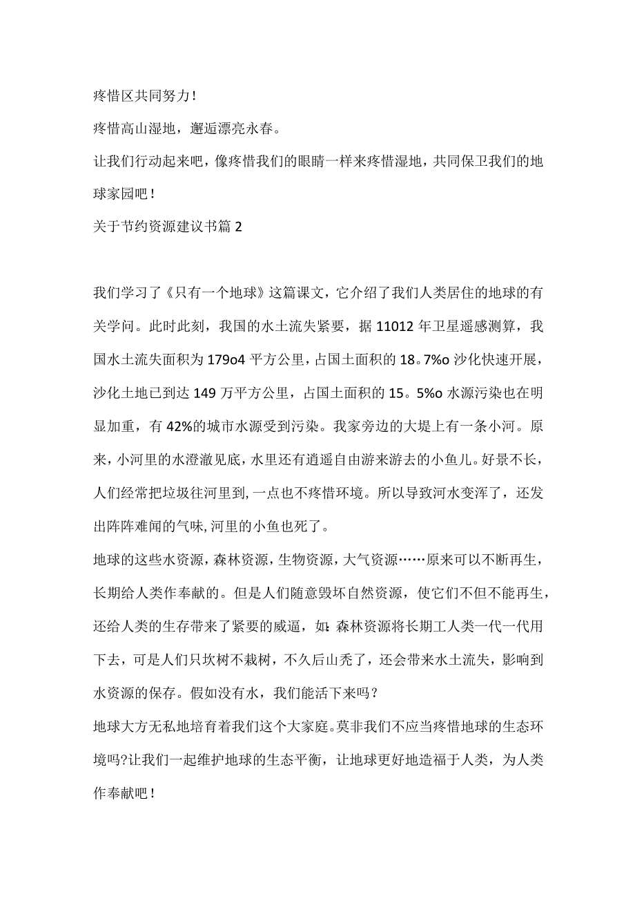 关于节约资源建议书.docx_第2页