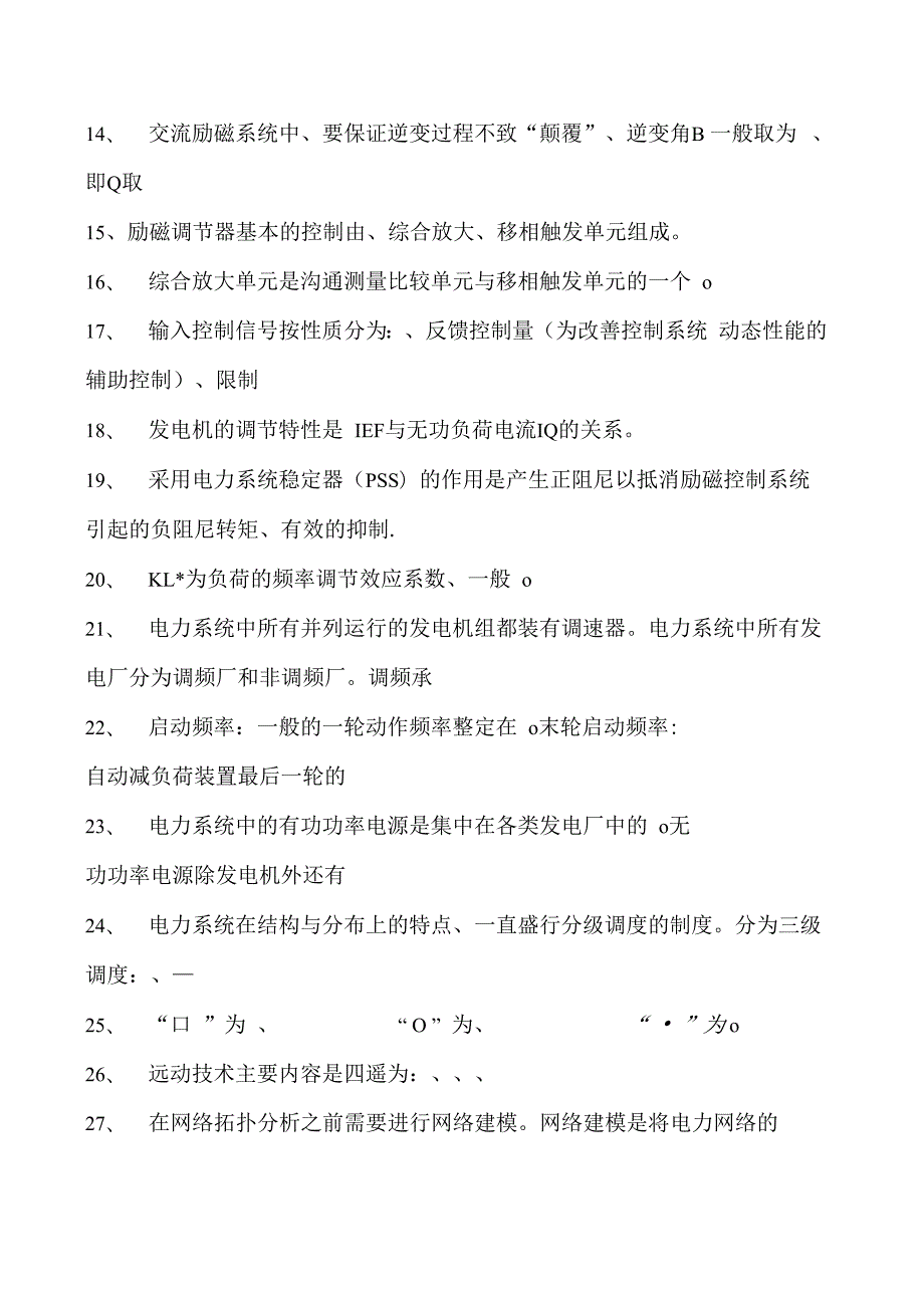 电力系统电力系统自动化试题五试卷(练习题库)(2023版).docx_第2页