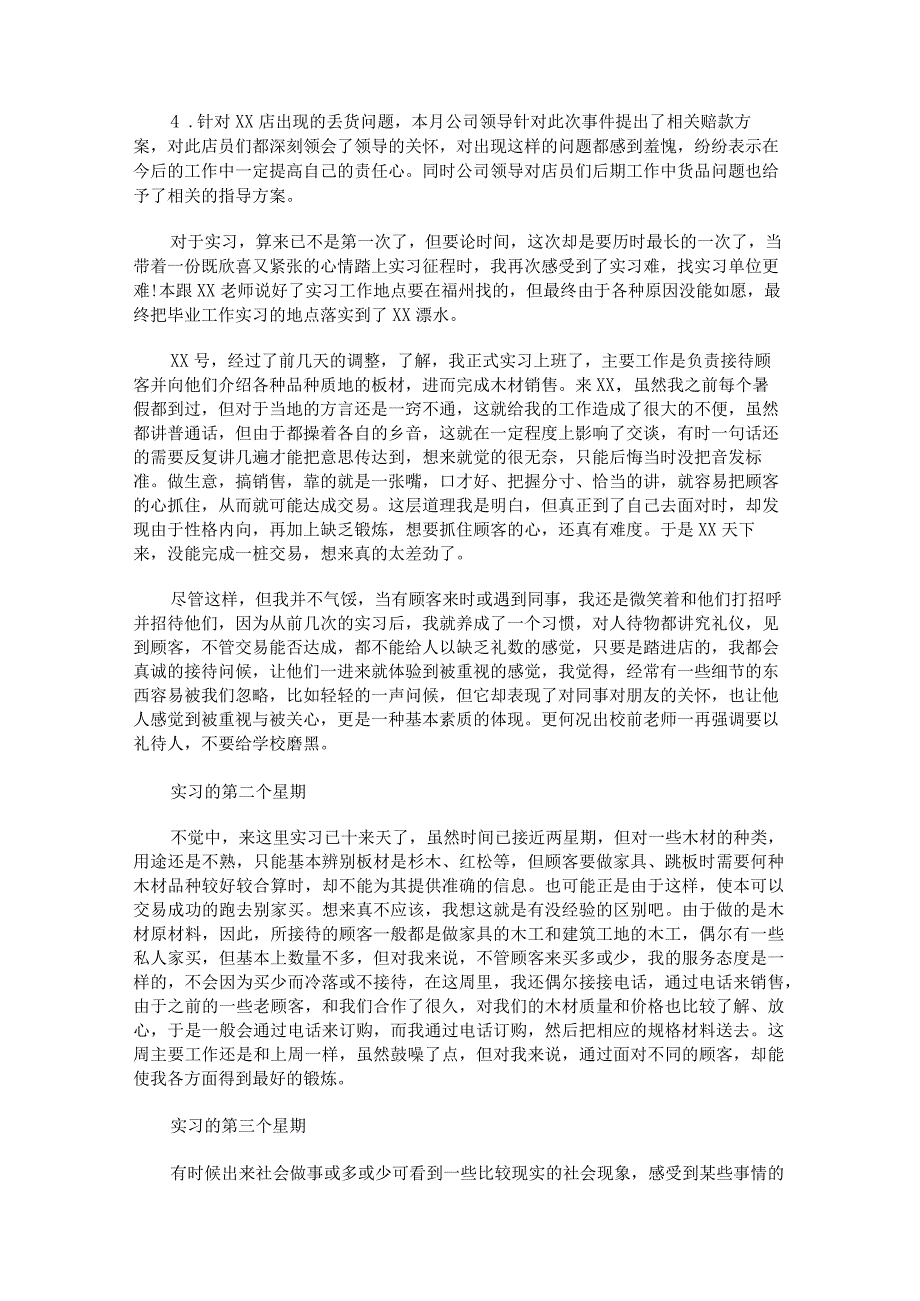 五月份销售工作总结1000字.docx_第3页