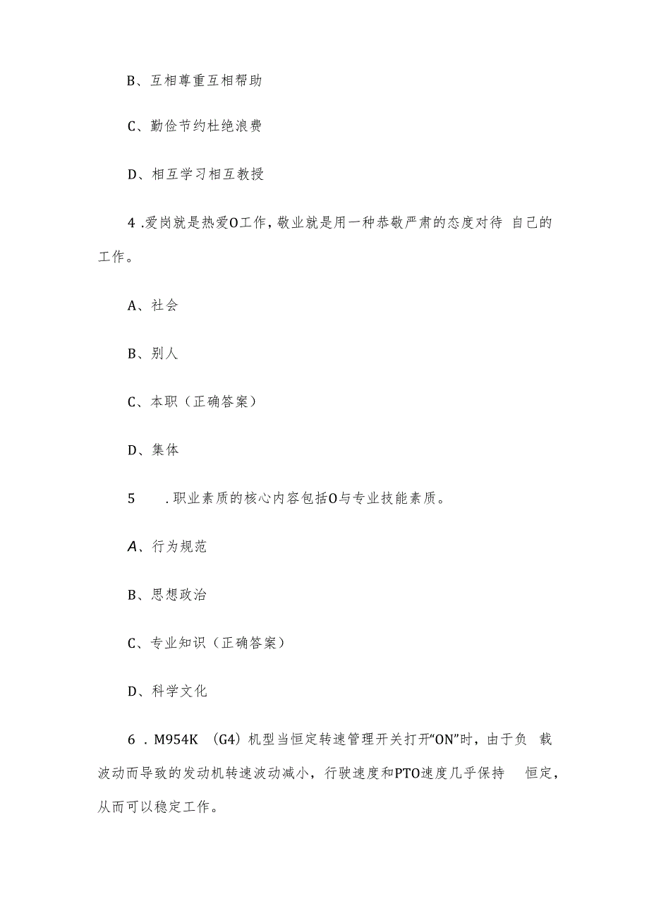 久保田农机技能知识竞赛题库附答案（精选100题）.docx_第2页