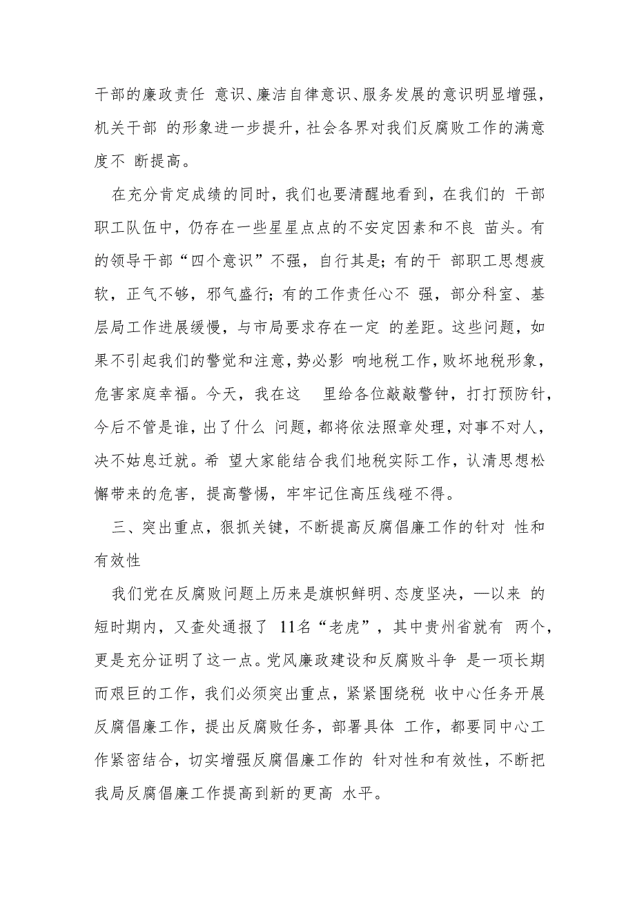 税务局长在反腐倡廉警示教育大会上的讲话提纲.docx_第3页