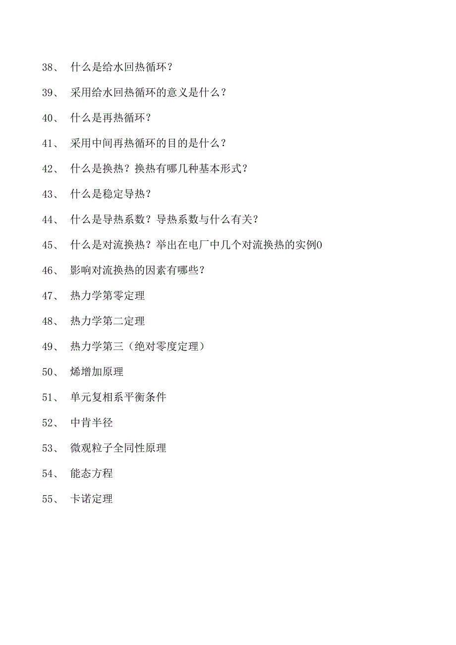 热工应知应会热力学、传热学试卷(练习题库).docx_第3页