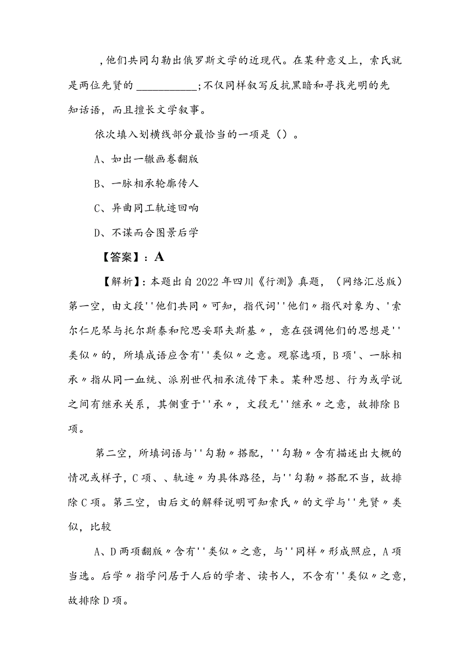 2023年国企笔试考试职测（职业能力测验）预测卷附答案及解析.docx_第3页