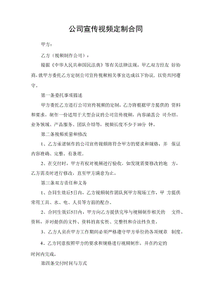 公司宣传视频定制合同.docx