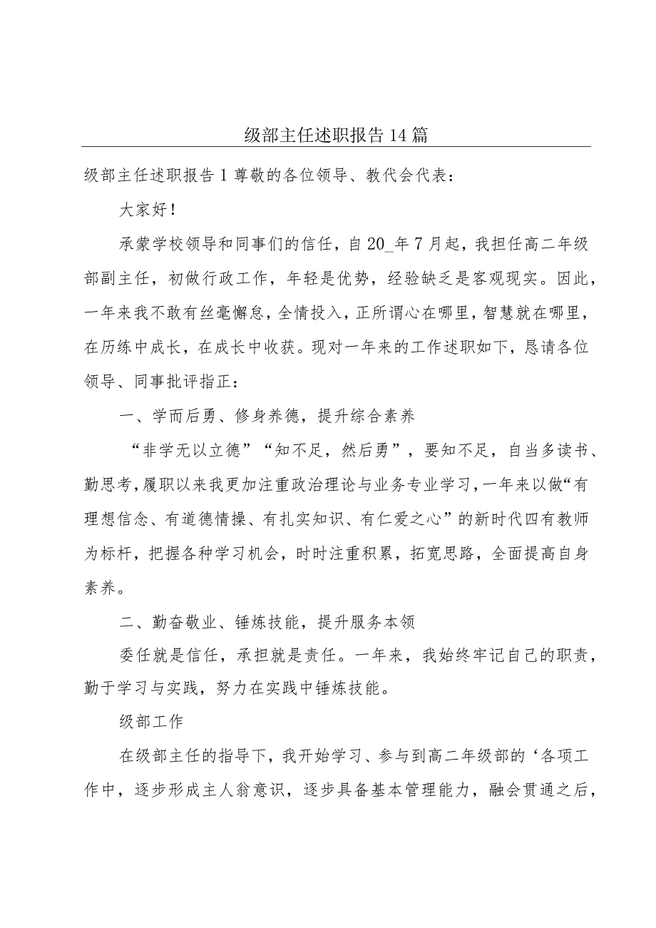 级部主任述职报告14篇.docx_第1页