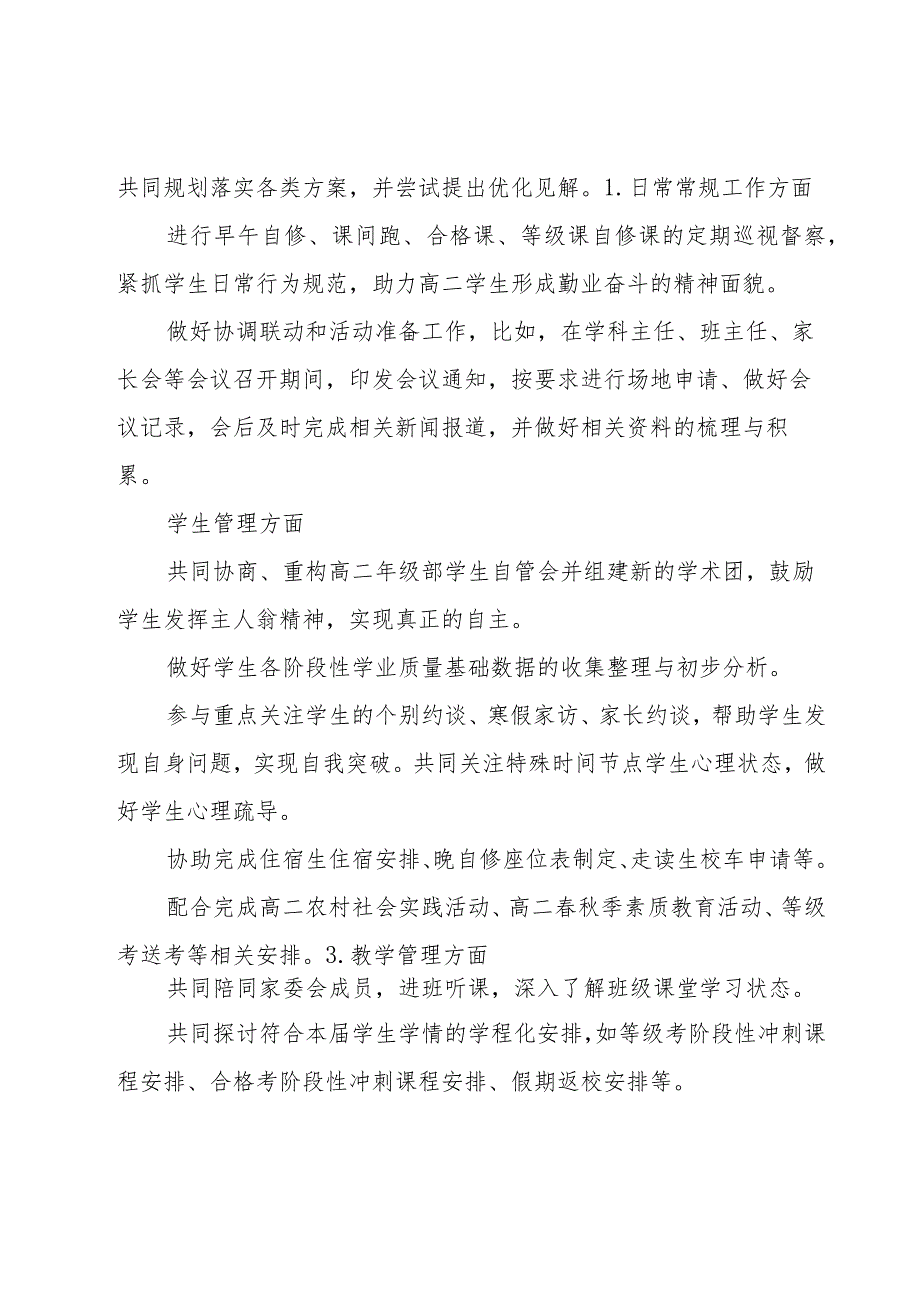 级部主任述职报告14篇.docx_第2页