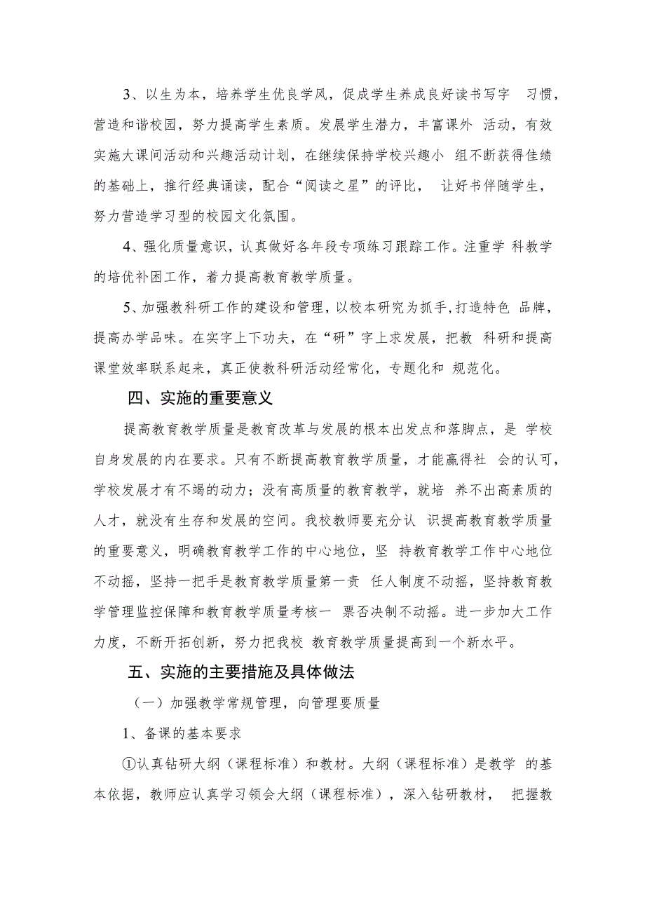 双减背景下提高课堂教学质量实施方案范文8篇.docx_第2页