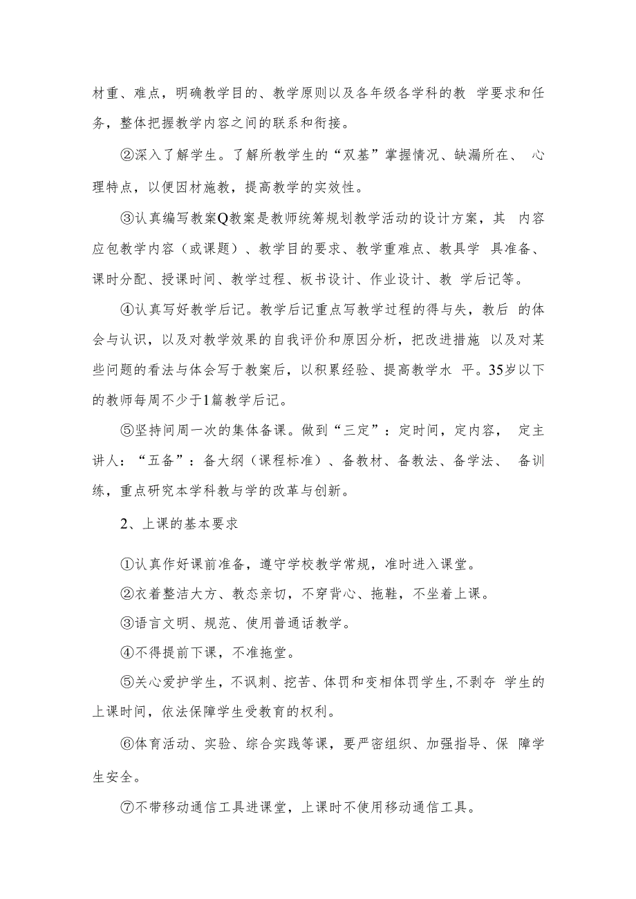 双减背景下提高课堂教学质量实施方案范文8篇.docx_第3页