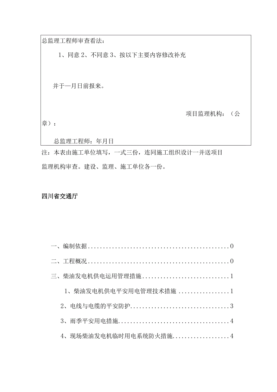 发电机临时用电施工方案定.docx_第3页