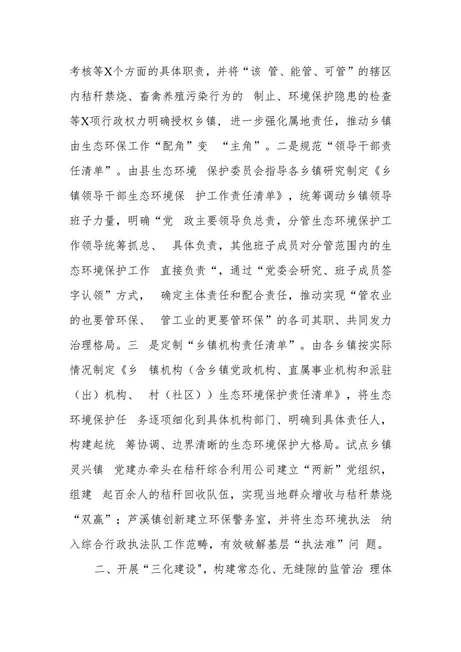 县城乡生态环境建设工作经验材料.docx_第2页