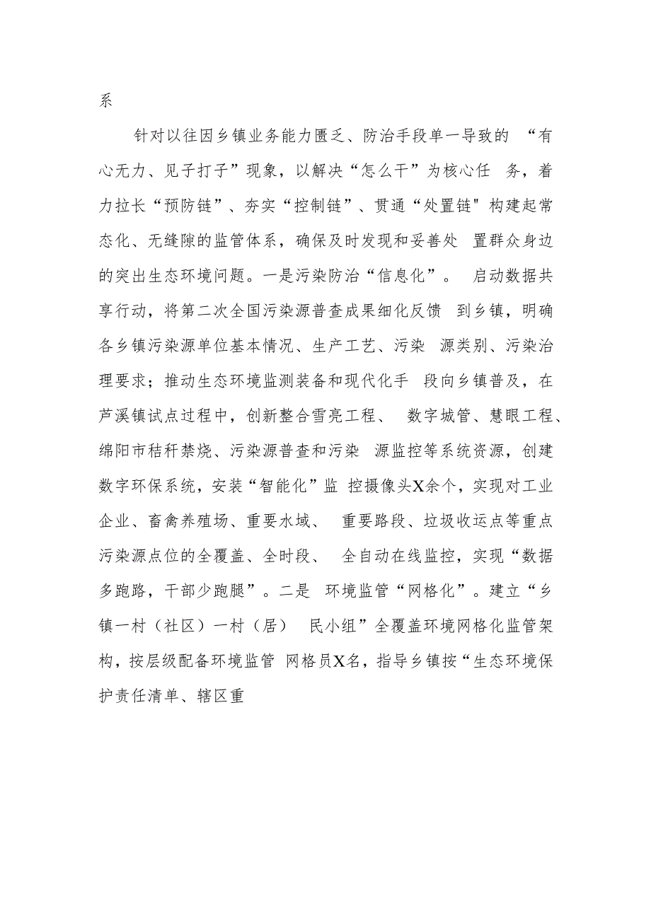 县城乡生态环境建设工作经验材料.docx_第3页