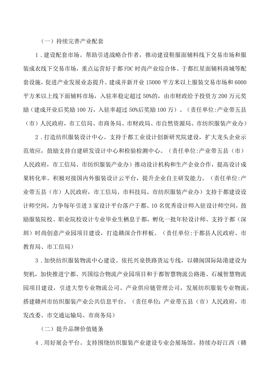 赣州市人民政府办公室关于印发赣州市纺织服装产业高质量发展行动方案(2022—2025年)的通知.docx_第2页