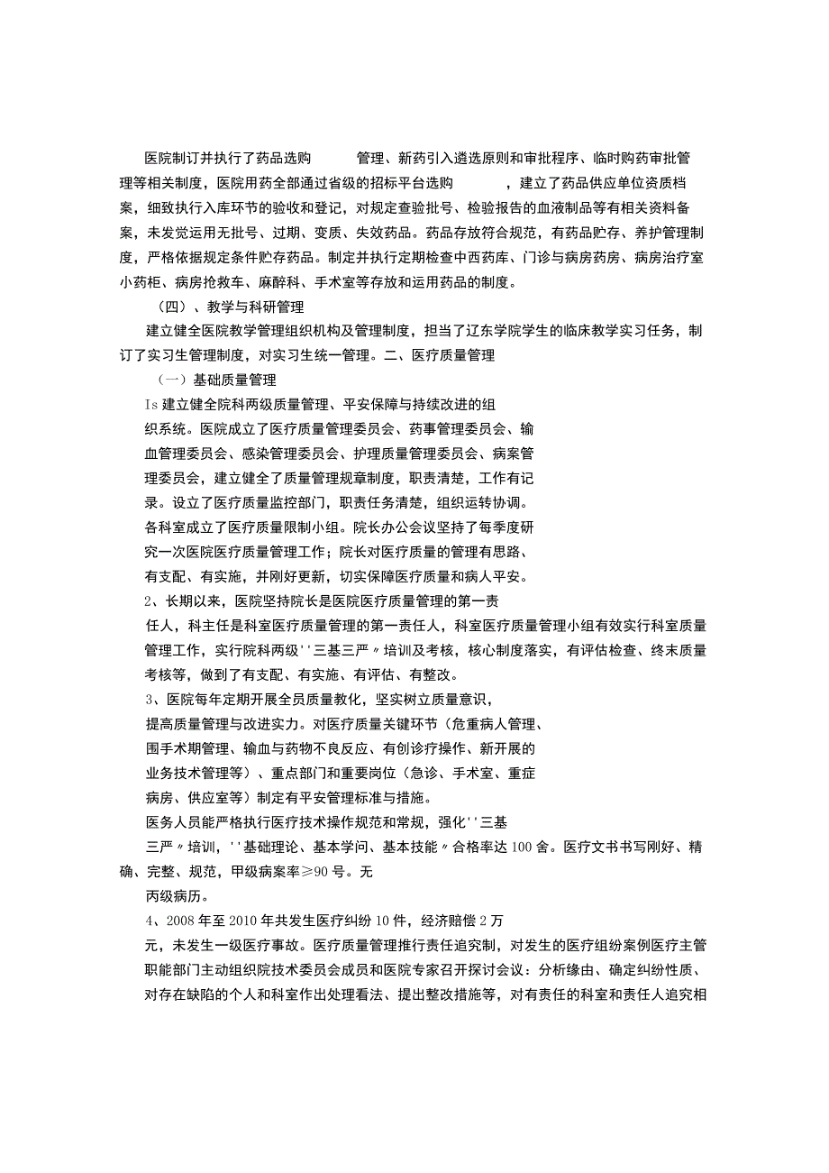 医院自评自查报告-(500字).docx_第3页