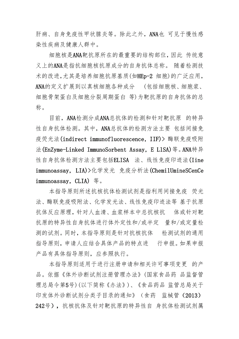 抗核抗体检测试剂注册技术审查指导原则（2020年 ）.docx_第2页