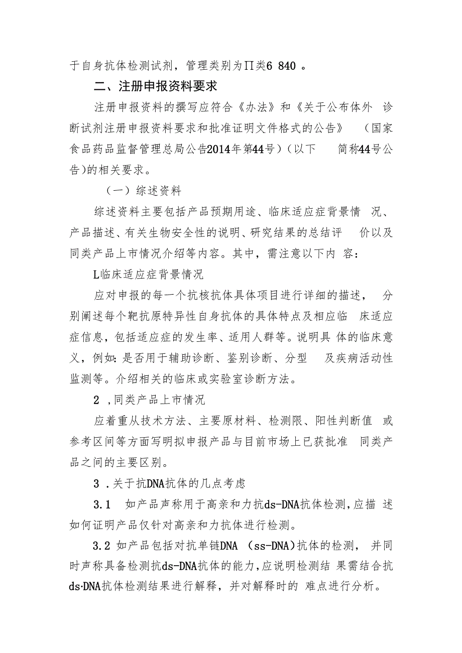 抗核抗体检测试剂注册技术审查指导原则（2020年 ）.docx_第3页