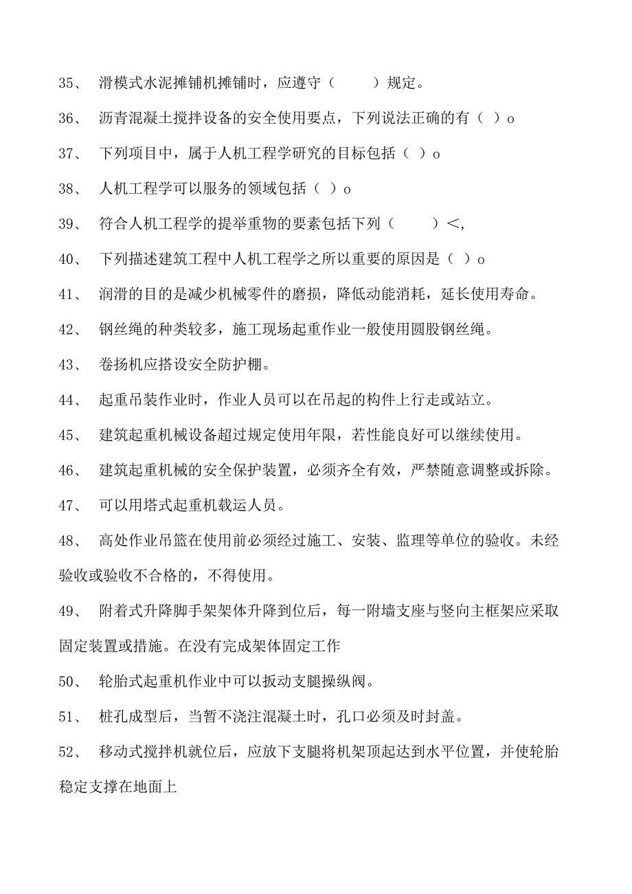 建筑施工建筑施工企业主要负责人考试参考资料(法人A证)机械技术试卷(练习题库)(2023版).docx_第3页