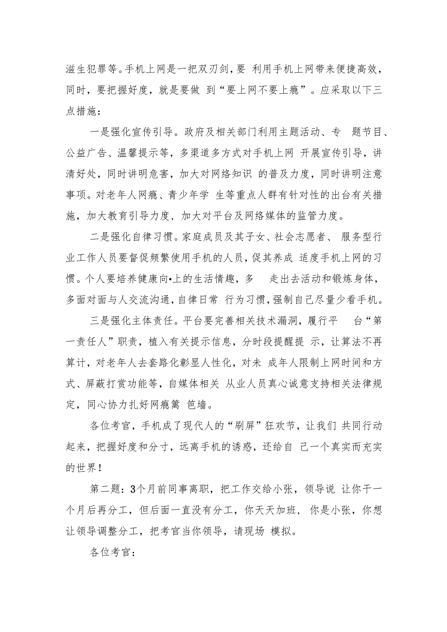 2023年8月5日重庆市直遴选面试真题及解析.docx_第2页