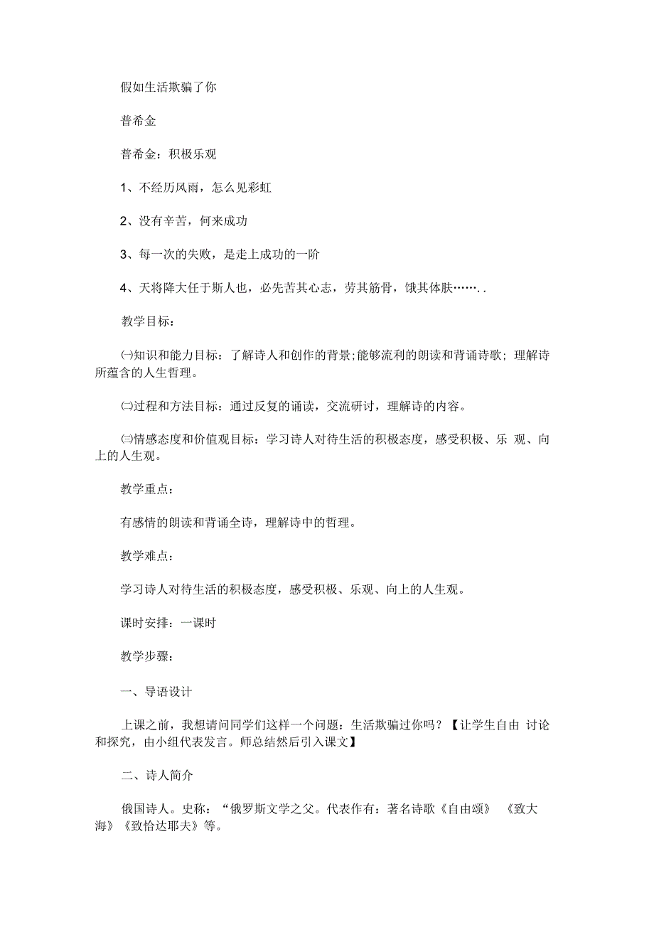 《假如生活欺骗了你》教学设计（两篇）.docx_第3页